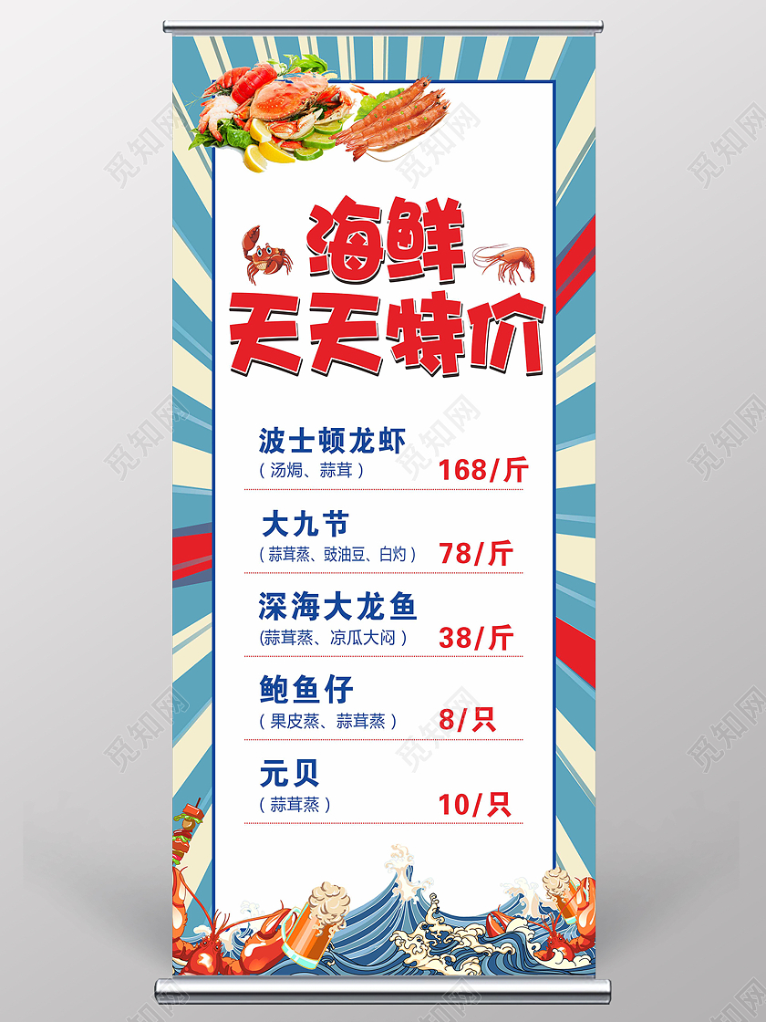 国潮海鲜放射线条蓝色海鲜特价美食海鲜展架