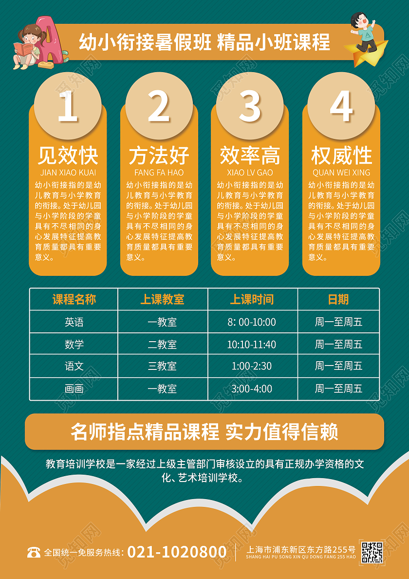 深绿色卡通幼小暑假衔接班宣传单暑假衔接班招生啦幼小衔接开课幼小衔接暑假班