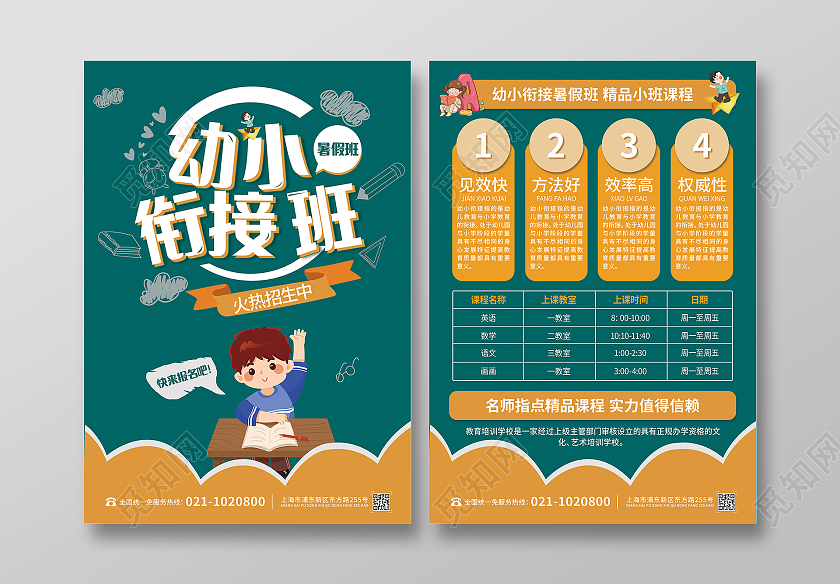 深绿色卡通幼小暑假衔接班宣传单暑假衔接班招生啦幼小衔接开课幼小衔接暑假班
