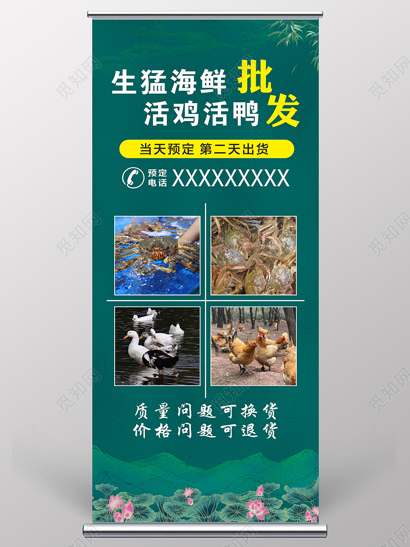 海绿生猛海鲜活鸡活鸭批发绿色展架海鲜批发海鲜展架