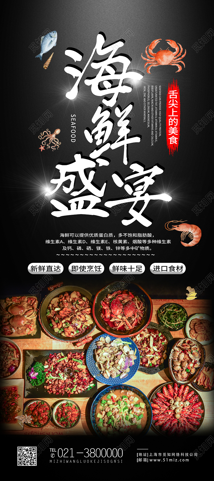 黑色简约海鲜盛宴海鲜展架易拉宝