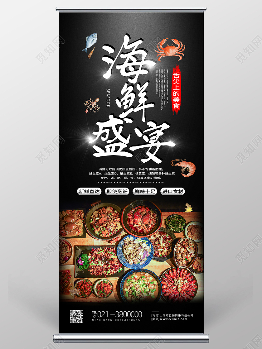 黑色简约海鲜盛宴海鲜展架易拉宝