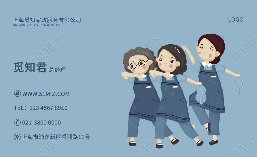 蓝色卡通人物家政名片简约家政家政名片