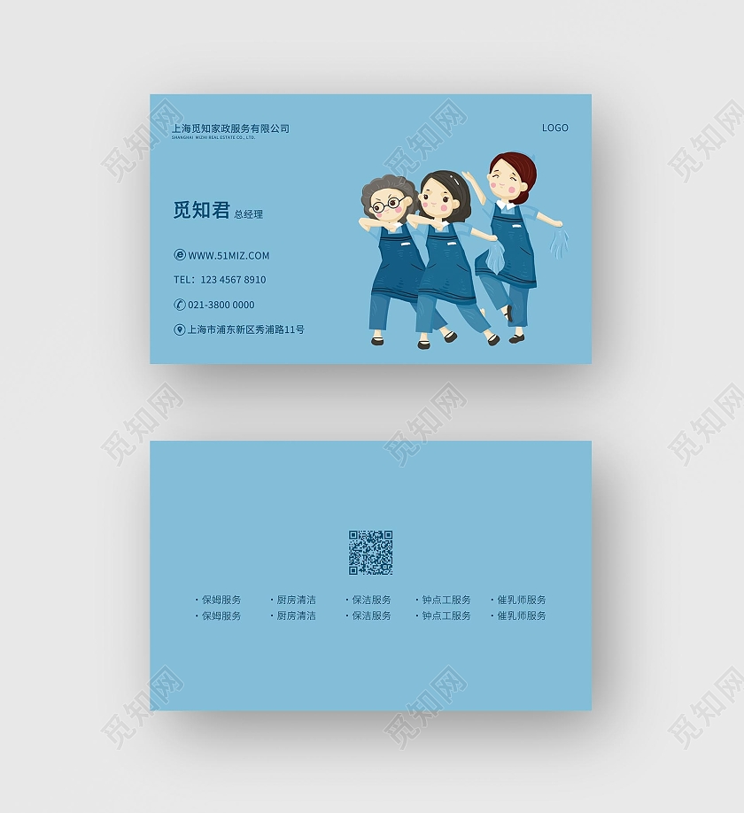 蓝色卡通人物家政名片简约家政家政名片