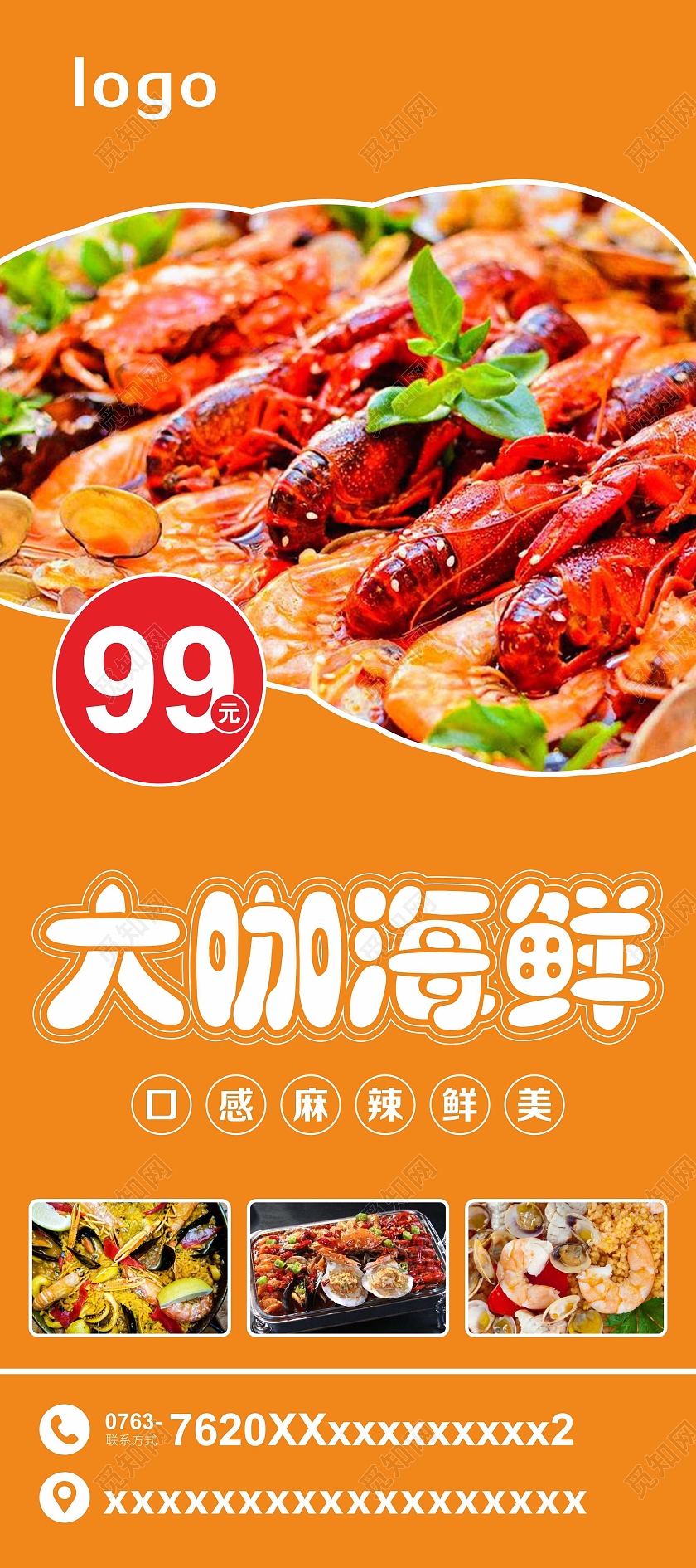 橙色海鲜大咖海鲜展架美食展架