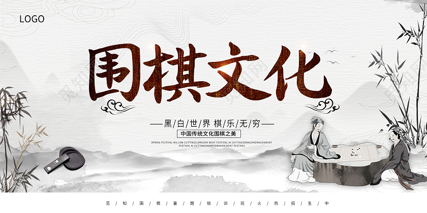 中国风围棋培训棋逢对手围棋招生展板围棋招生培训
