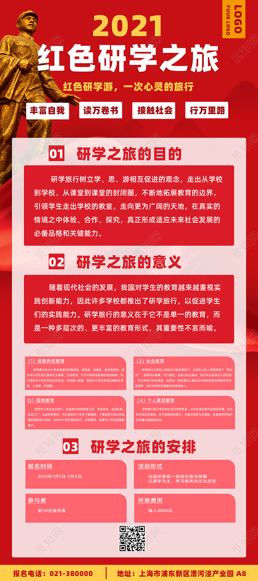 红色大气红色研学之旅招生宣传展架