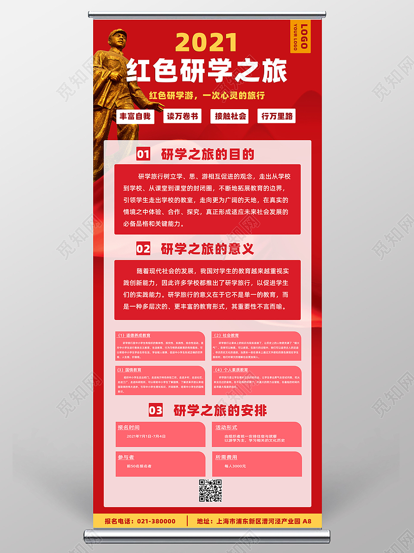 红色大气红色研学之旅招生宣传展架