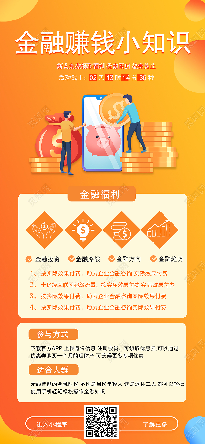 橙色渐变卡通金融赚钱小知识手机海报长图金融知识
