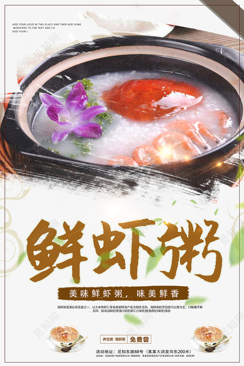 白色中国风鲜虾粥海鲜粥海报