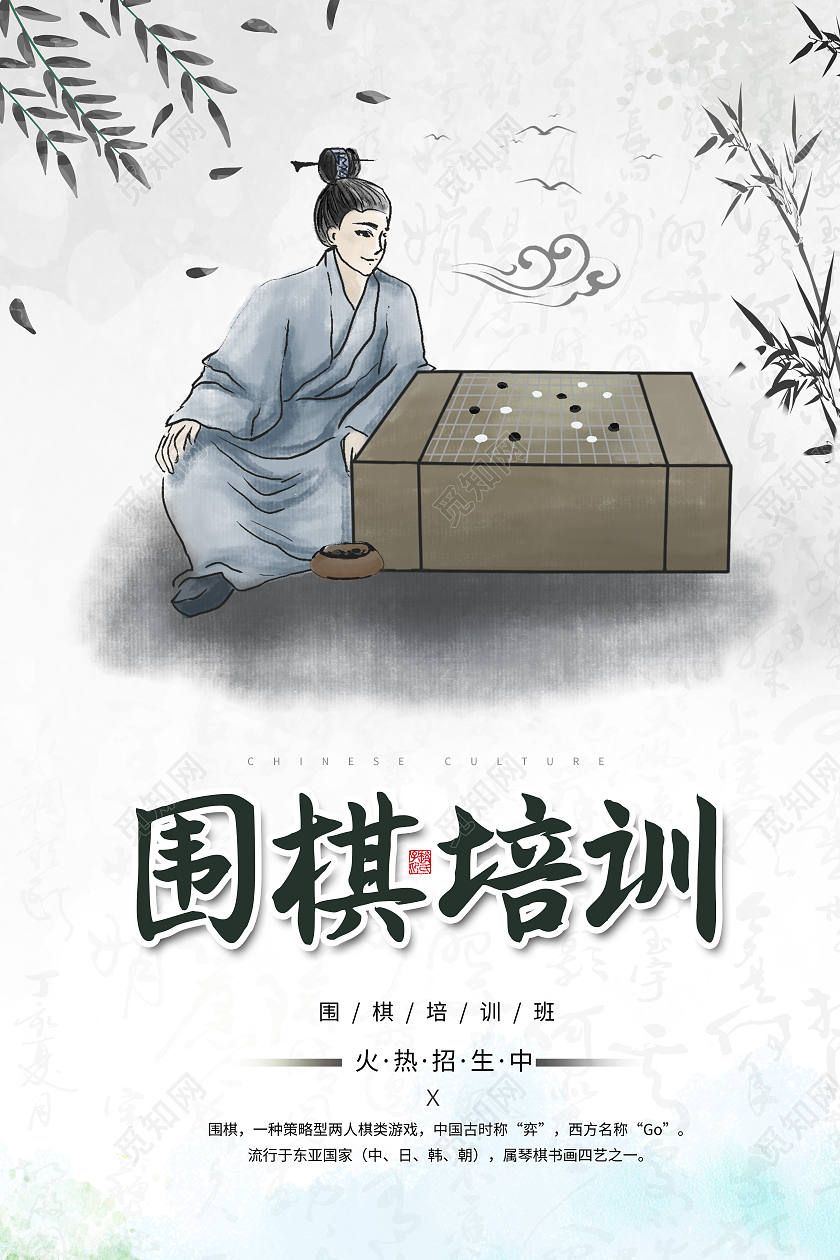 中国风围棋培训棋逢对手围棋招生海报围棋招生培训