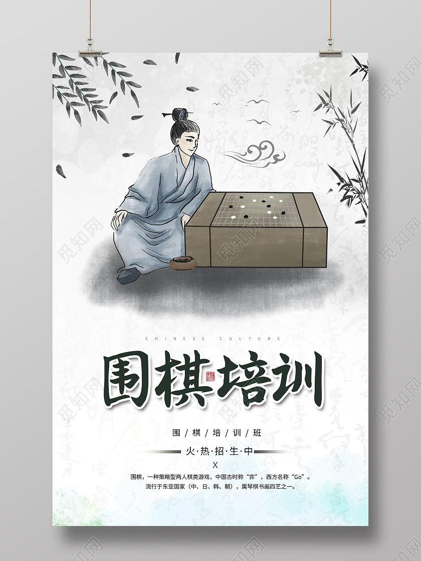 中国风围棋培训棋逢对手围棋招生海报围棋招生培训