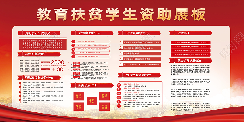 红色简约教育扶贫学生资助展板资助展板