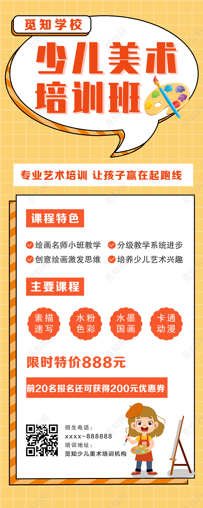 黄色少儿美术培训班暑假招生宣传单UI手机长图美术暑假班暑期班培训班招生ui手机长图