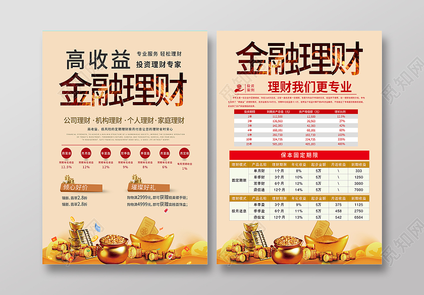 金融理财 宣传单金融宣传单