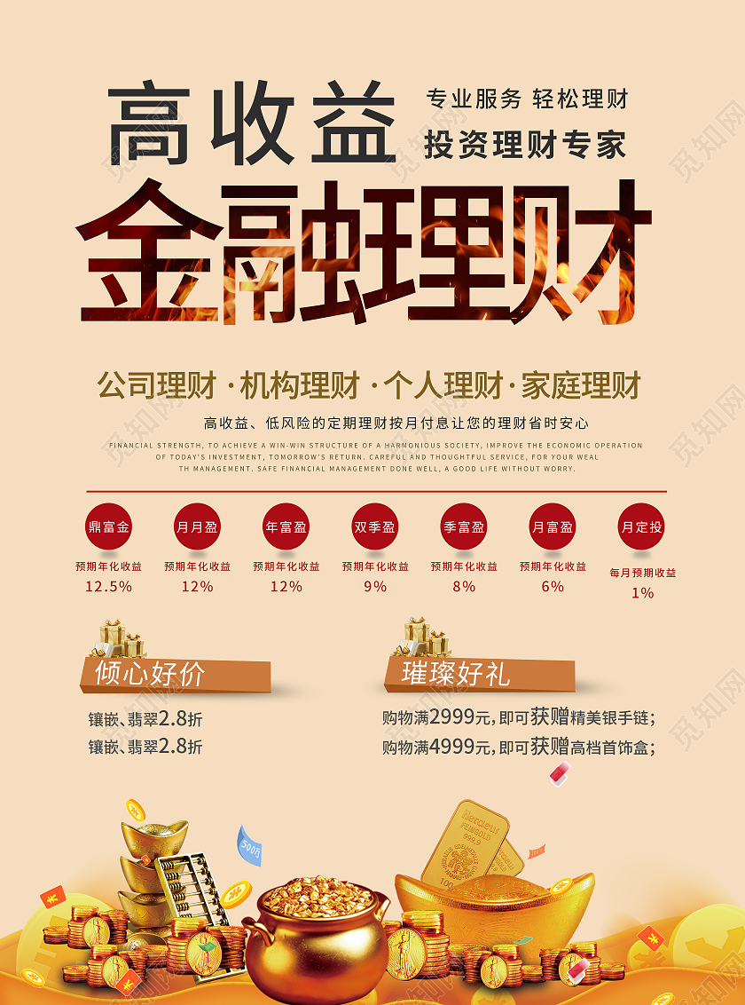 金融理财 宣传单金融宣传单