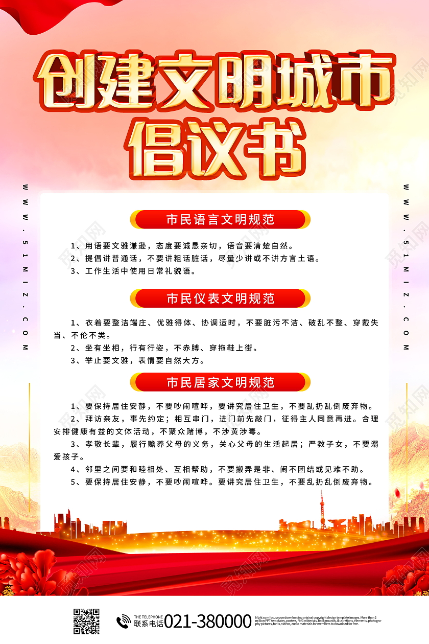 创文明城市倡议书海报