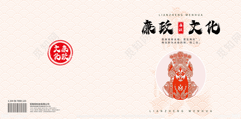 廉政文化画册封面廉政画册