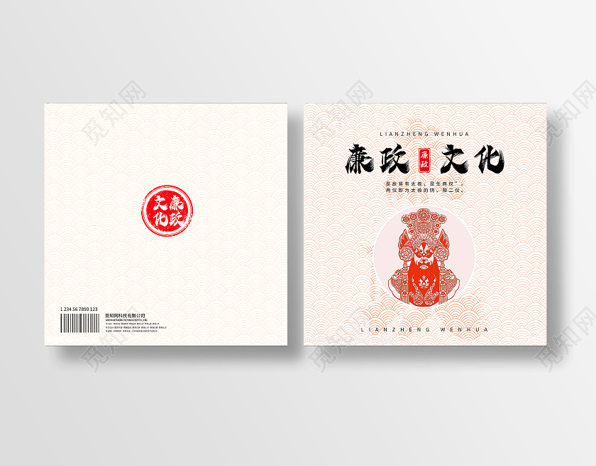 廉政文化画册封面廉政画册