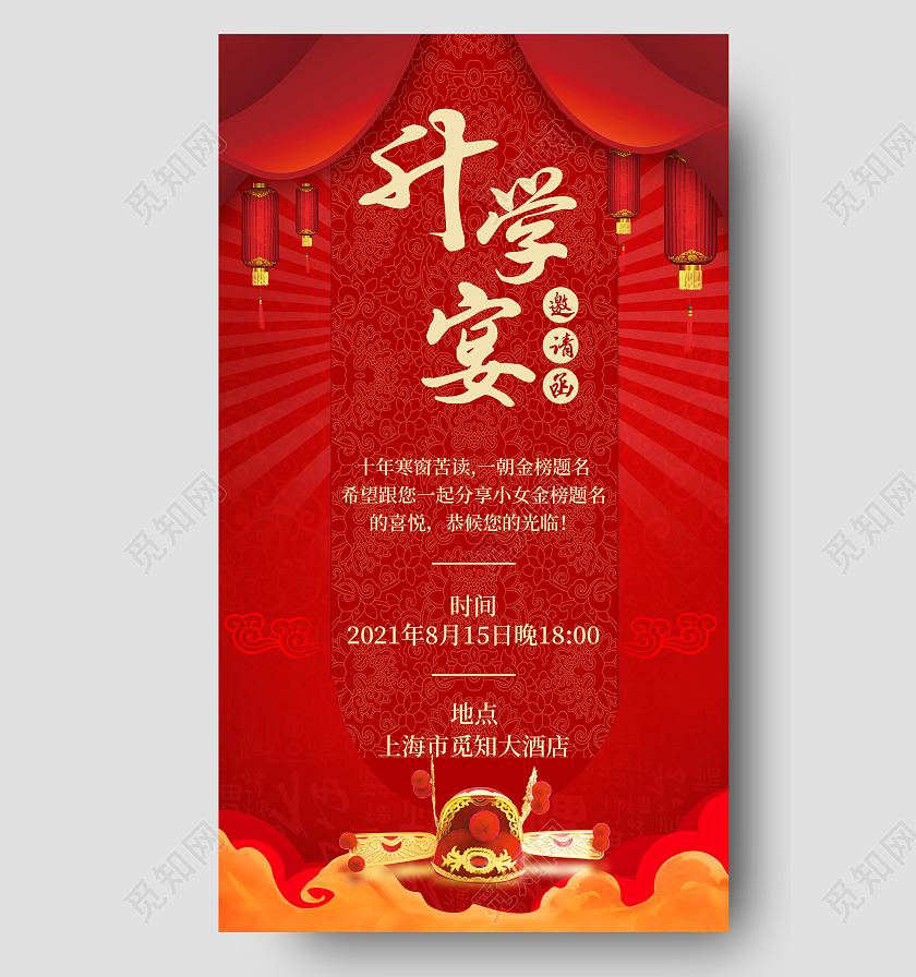 红色喜庆升学宴邀请函海报升学宴邀请函请柬ui手机海报