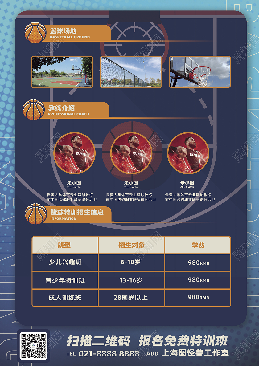 蓝色潮流炫酷运动暑期篮球训练营宣传单篮球暑假班招生宣传单
