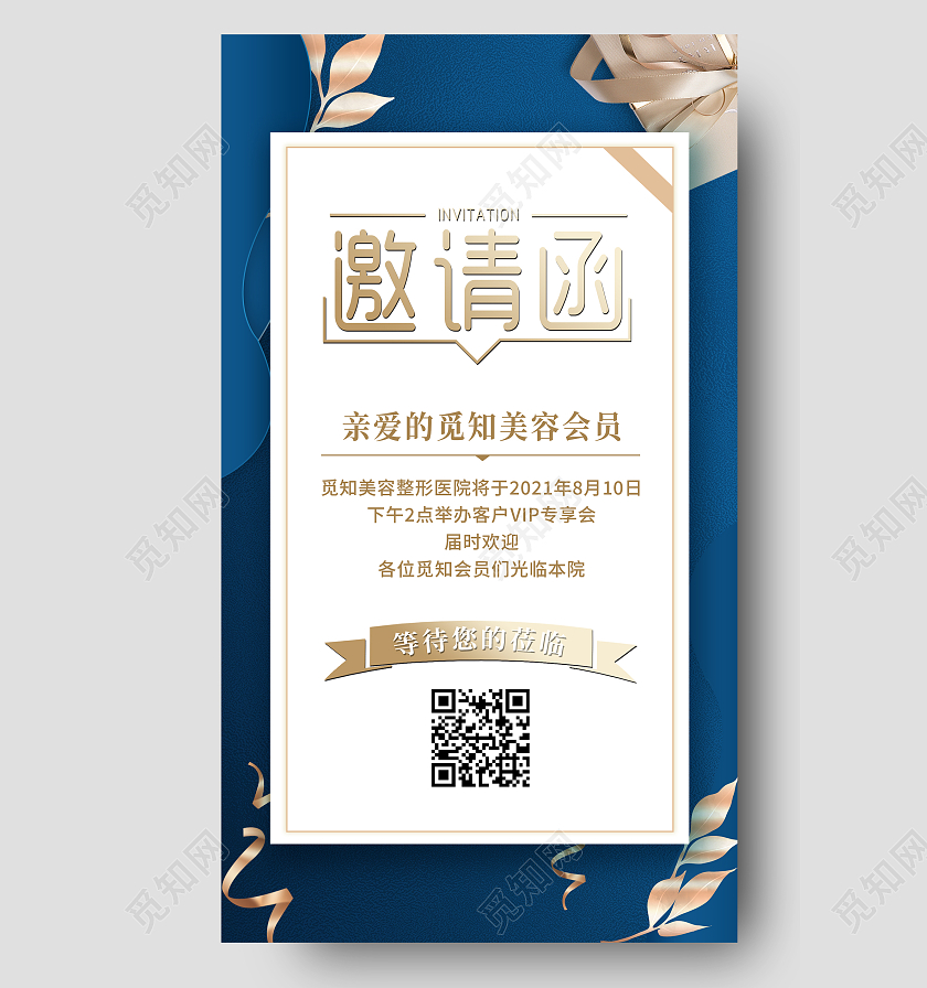 绿色商务邀请函美容院邀请函海报美容院邀请函美容院邀请函ui手机海报