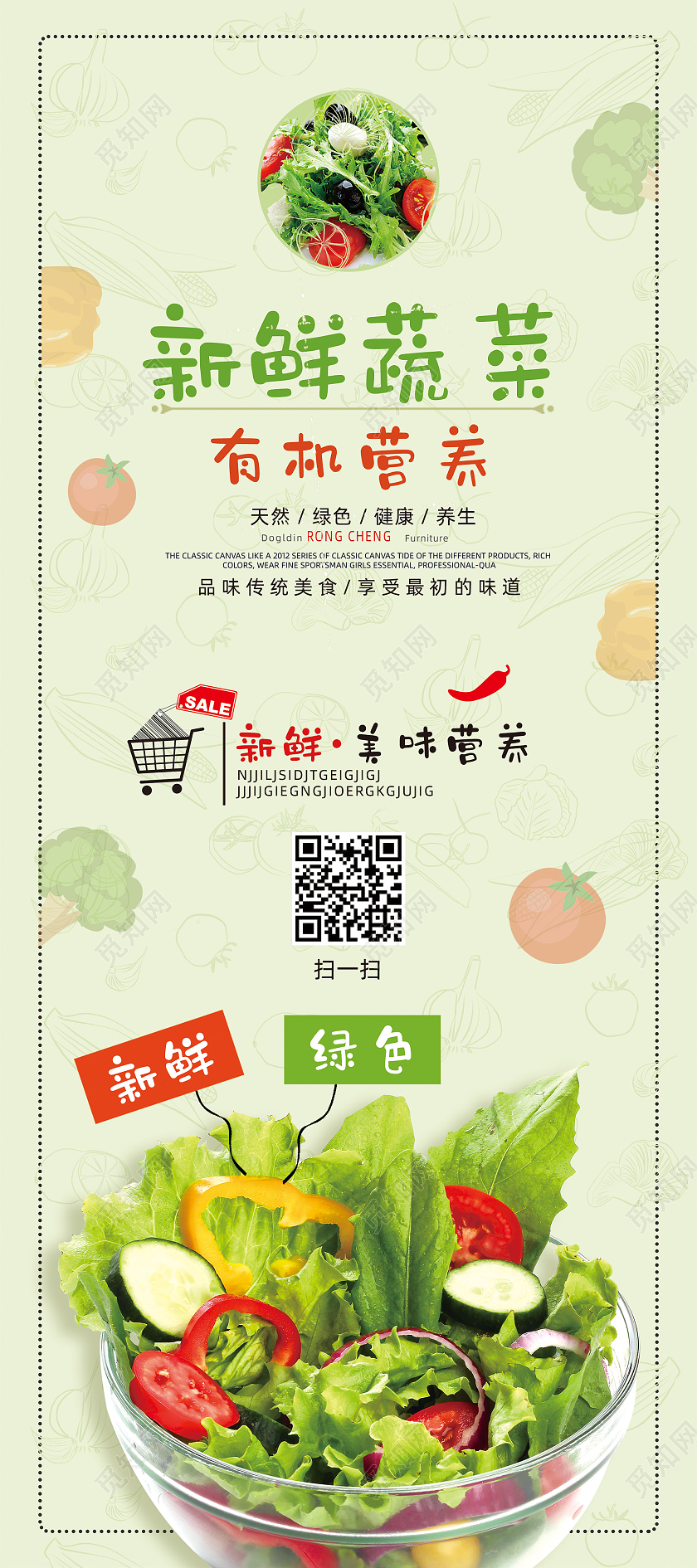 绿色清新新鲜蔬菜有机营养蔬菜易拉宝蔬菜展架