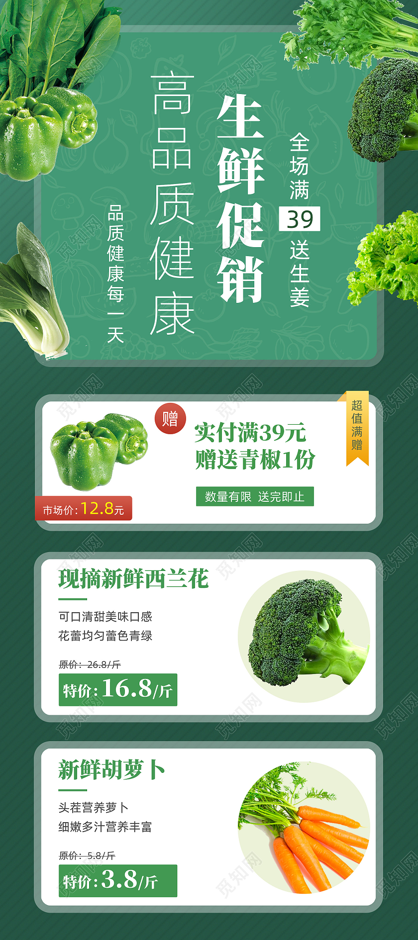 绿色清新生鲜促销高品质健康蔬菜易拉宝蔬菜展架