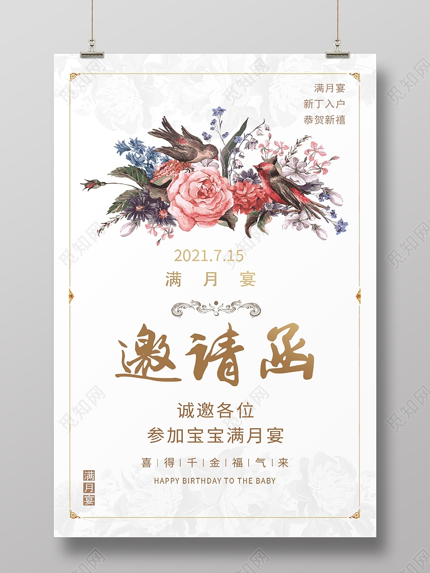唯美邀请函满月宴花束婚庆行业模板