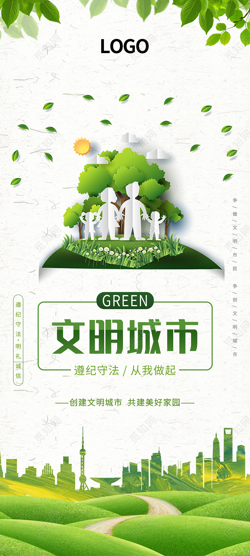 绿色创意清新大气文明城市展架易拉宝创建文明城市展架