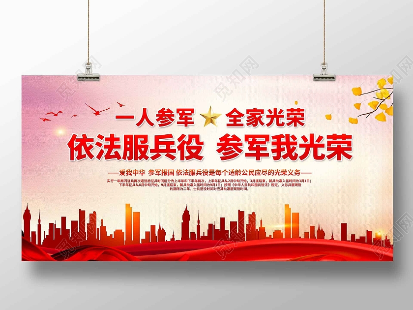 红色简约大气参军征兵宣传展板行业模板