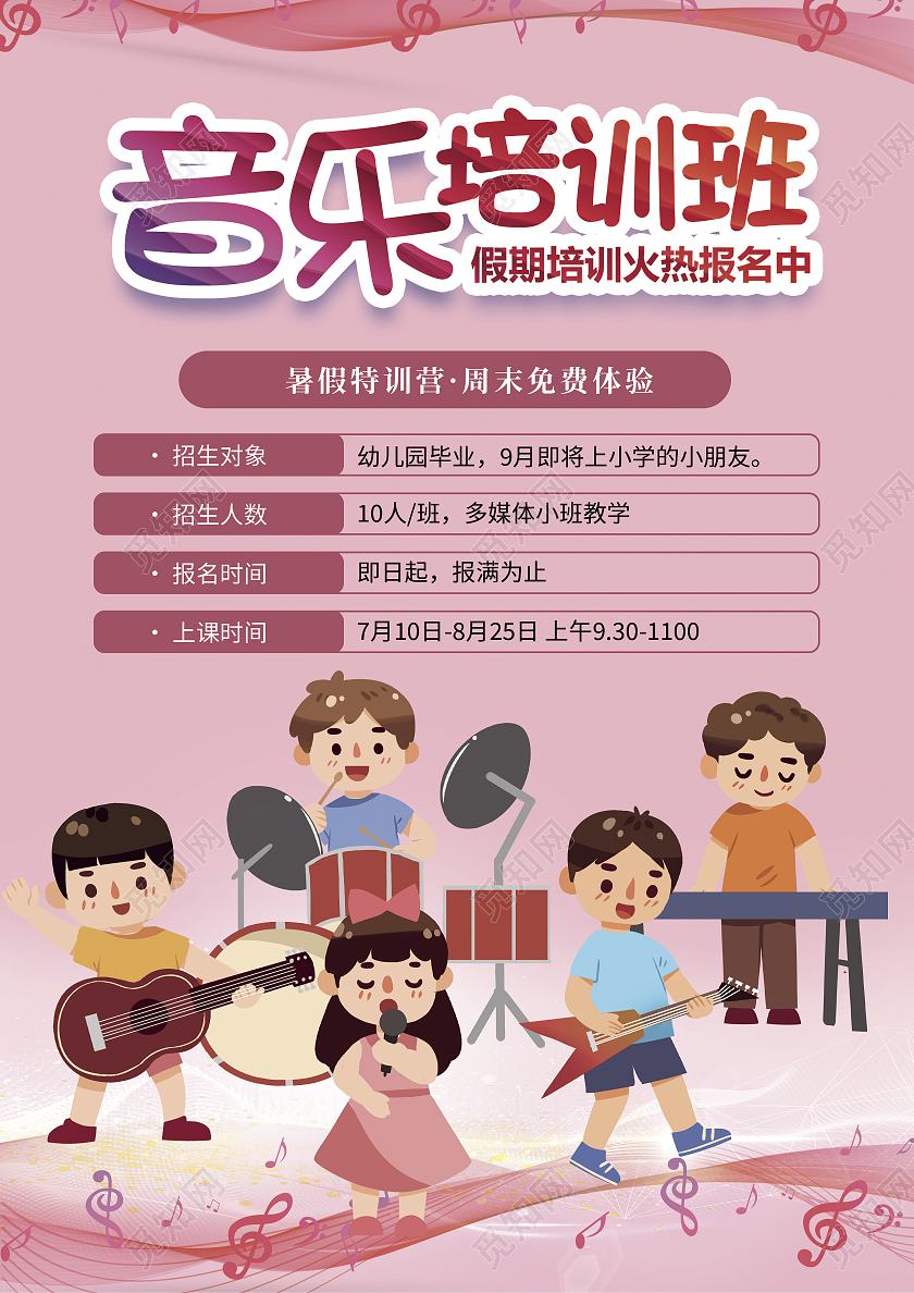 粉色音乐培训班简约大气创意音乐暑假班宣传单单页DM音乐暑假音乐暑假班招生宣传单