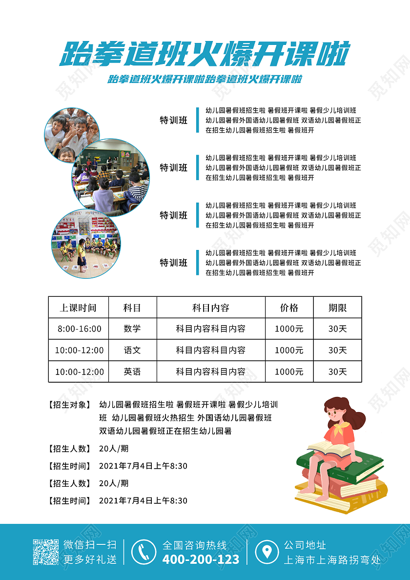 蓝色卡通跆拳道暑假招生火速开课宣传单跆拳道暑假班招生宣传单