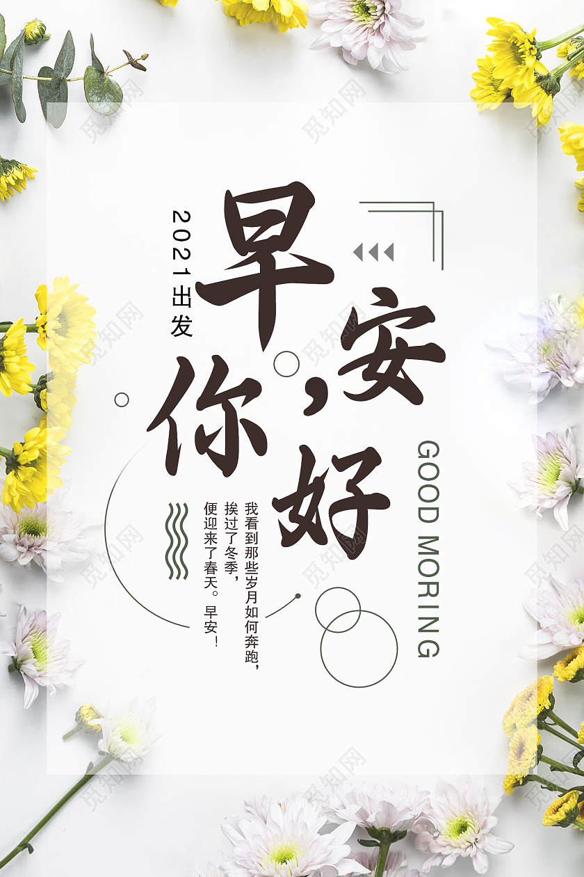 白色简约早安世界海报行业模板