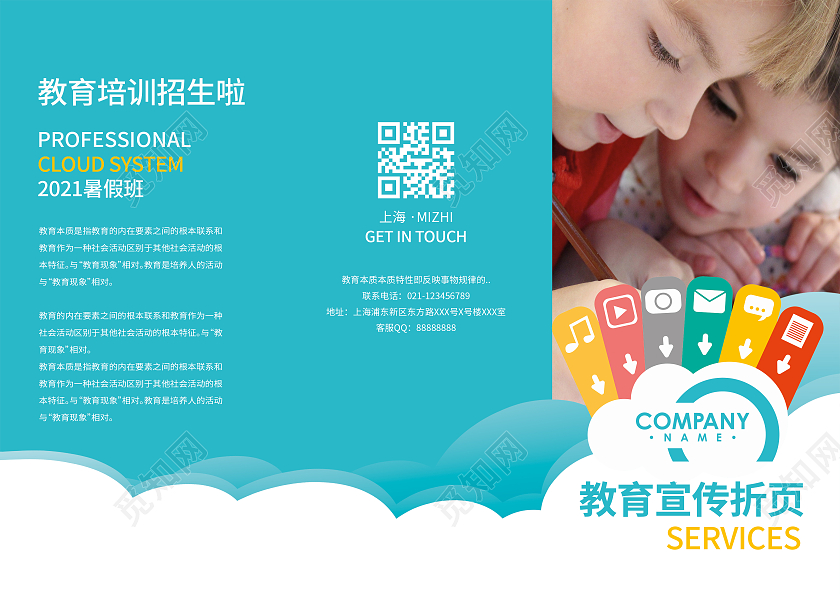 蓝色简约教育培训三折页宣传教育三折页