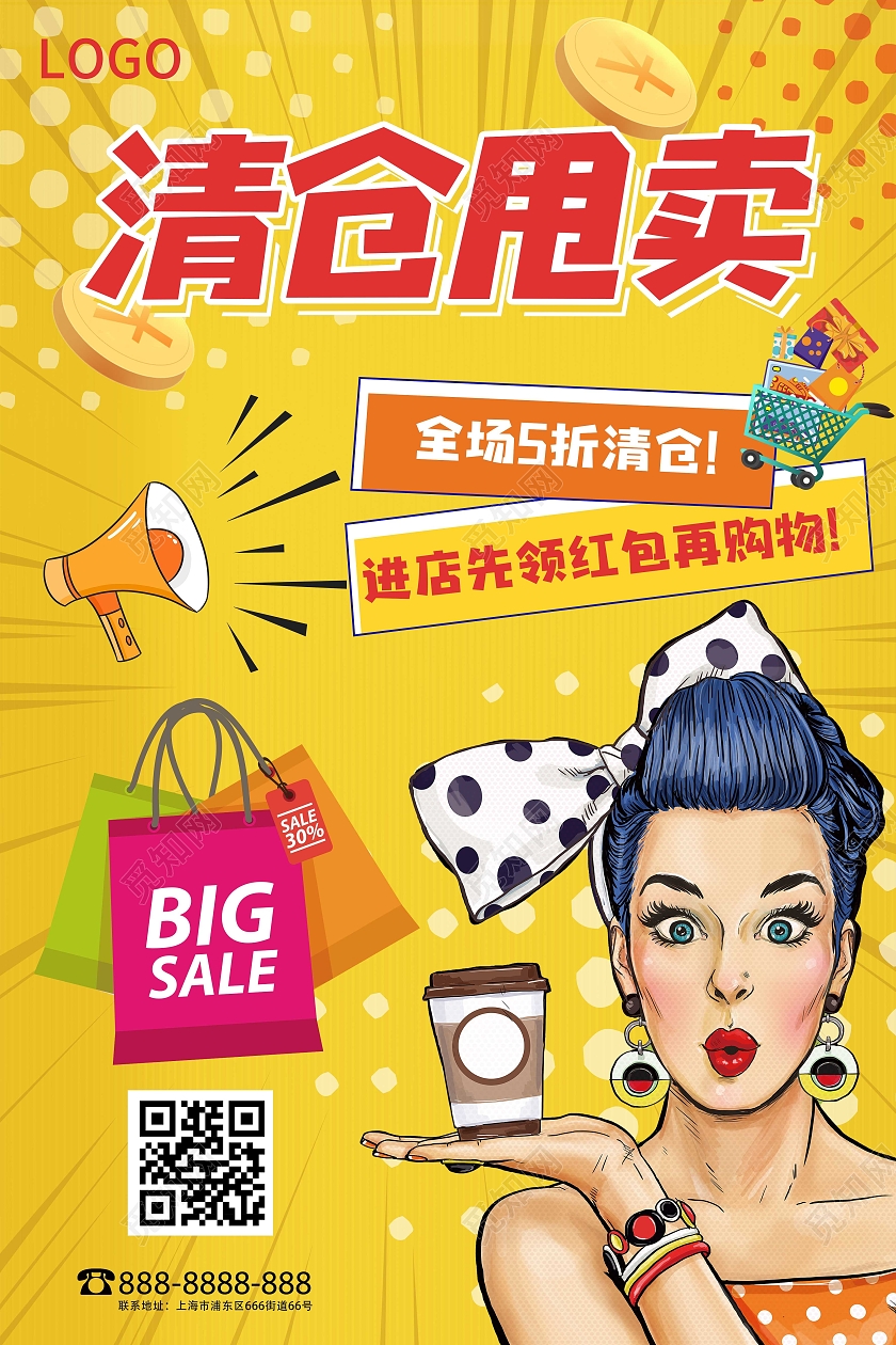 黄色卡通清仓甩卖宣传海报行业模板
