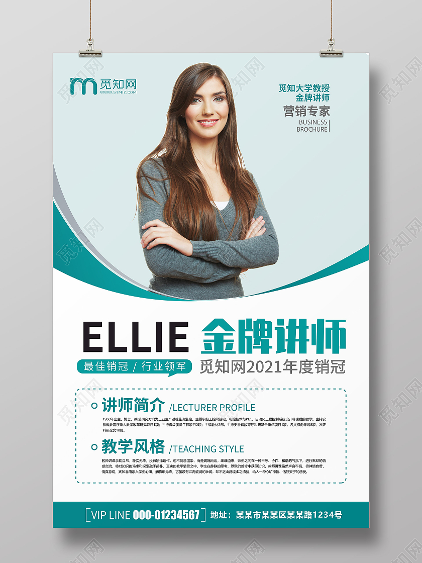 创意简约清新大气金牌讲师宣传海报老师教师简介介绍