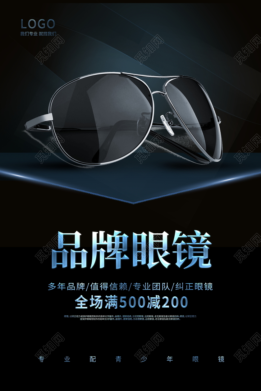 蓝色大气品牌眼镜促销海报设计