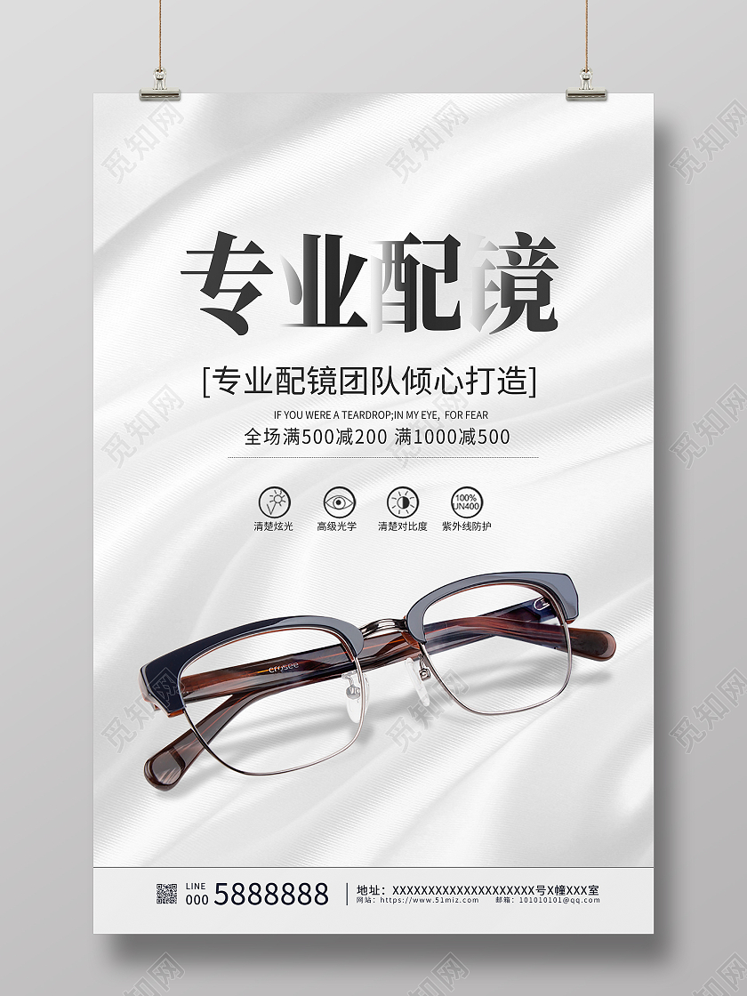 白色时尚专业配镜宣传海报设计眼镜