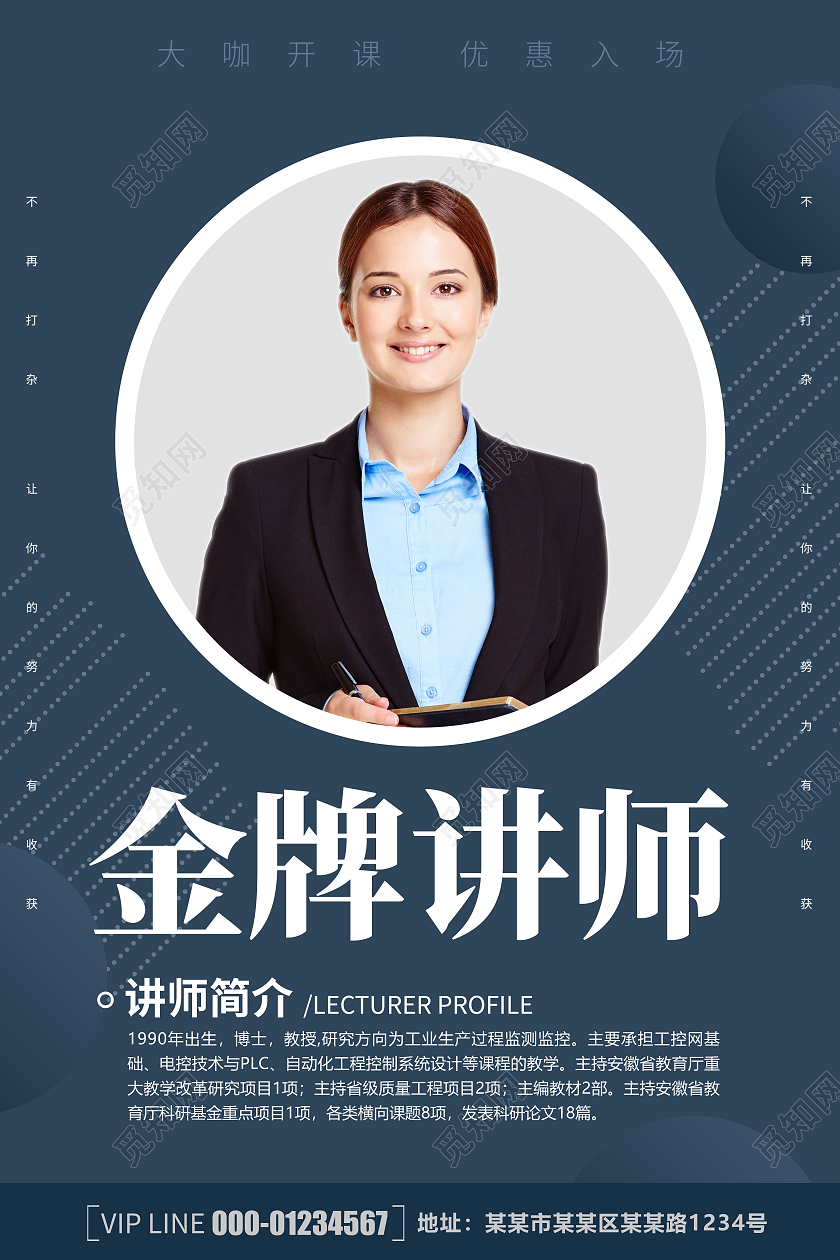 灰色简约清新大气金牌讲师宣传海报老师教师简介介绍