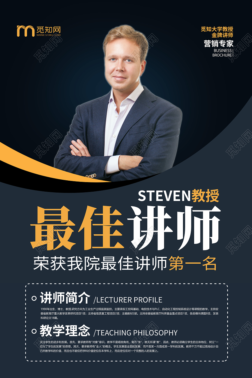 简约大气清新金牌讲师宣传海报老师教师简介介绍