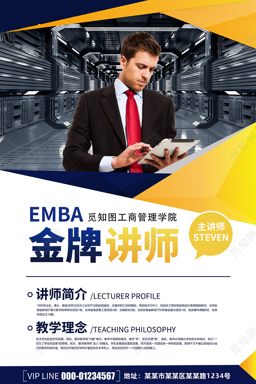 简约清新大气金牌讲师宣传海报老师教师简介介绍