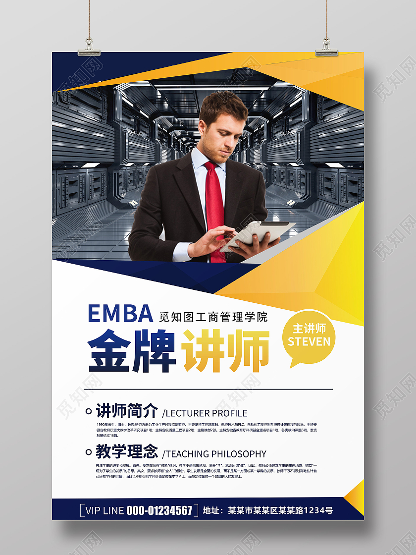 简约清新大气金牌讲师宣传海报老师教师简介介绍