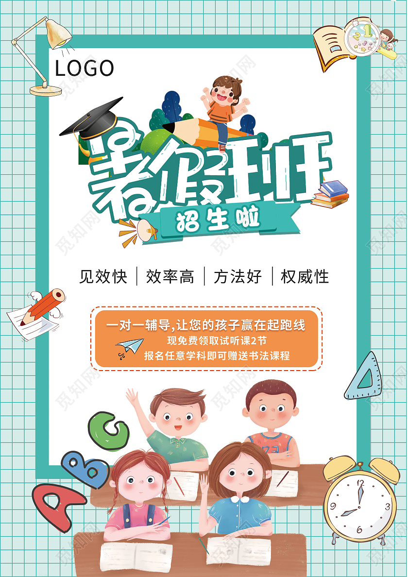 清新绿背景卡通风格暑假班招生宣传单暑假班招生简章