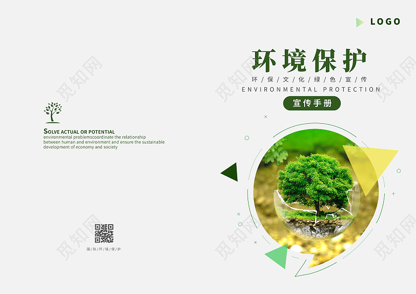 绿色设计风格环境保护宣传画册环保封面绿色环保手册环境封面环境画册手册宣传封面
