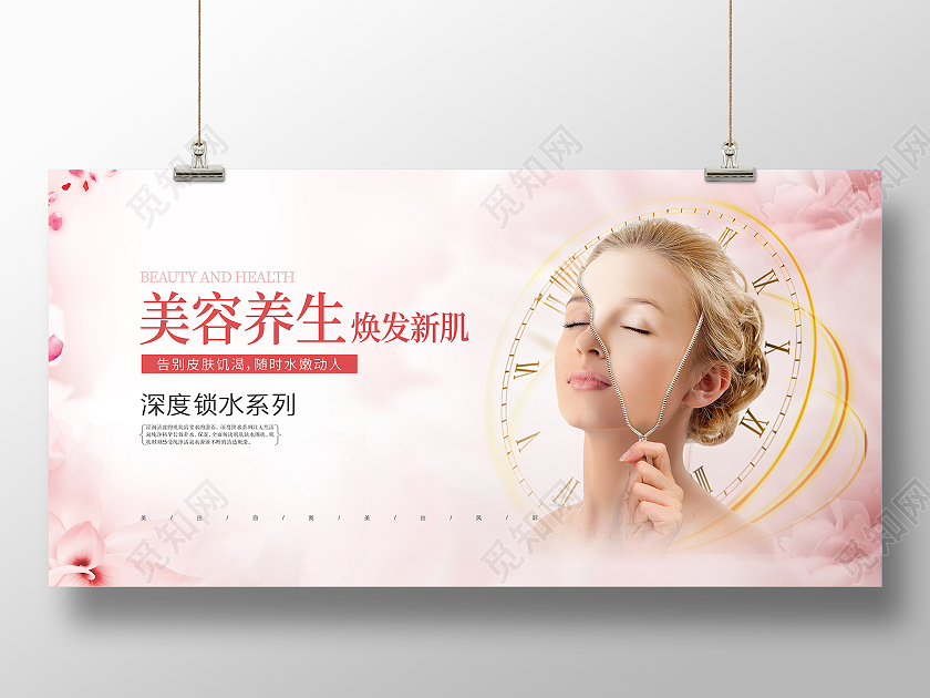 粉色简约大气小清新美容养生护肤活动促销展板设计