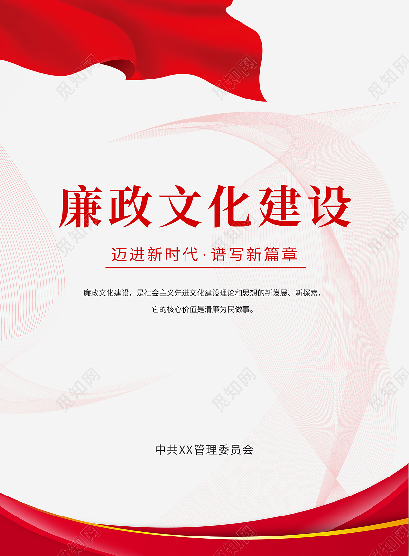 简约廉政文化画册封面廉政画册