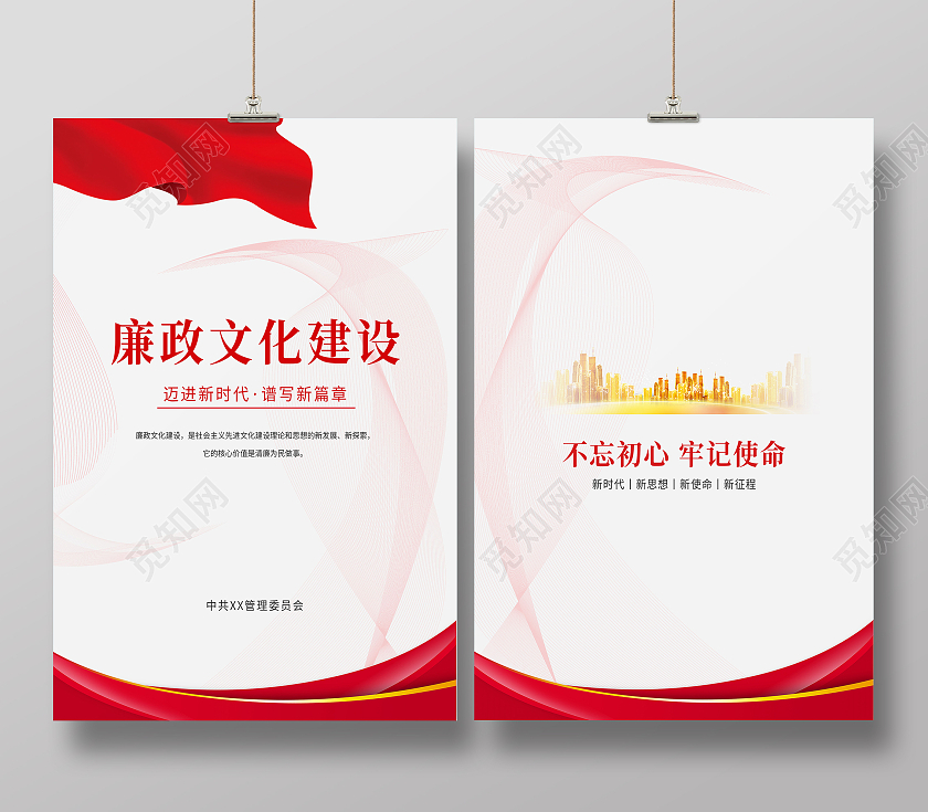 简约廉政文化画册封面廉政画册