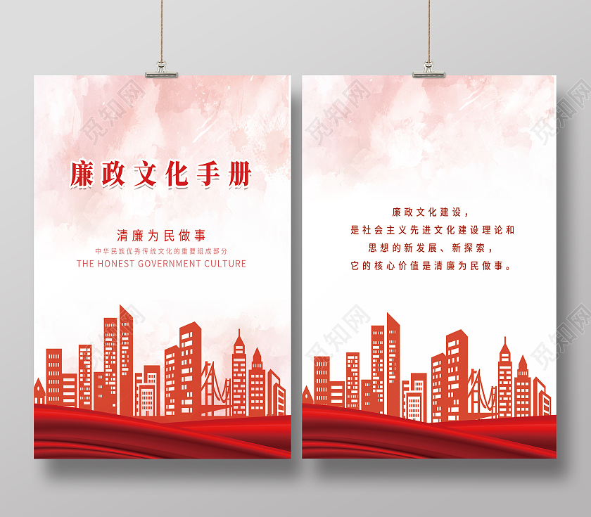 廉政文化 画册 封面廉政画册