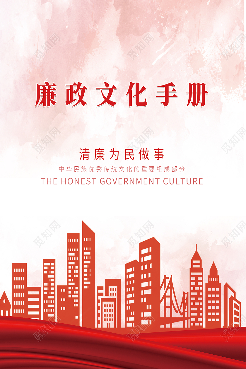 廉政文化 画册 封面廉政画册